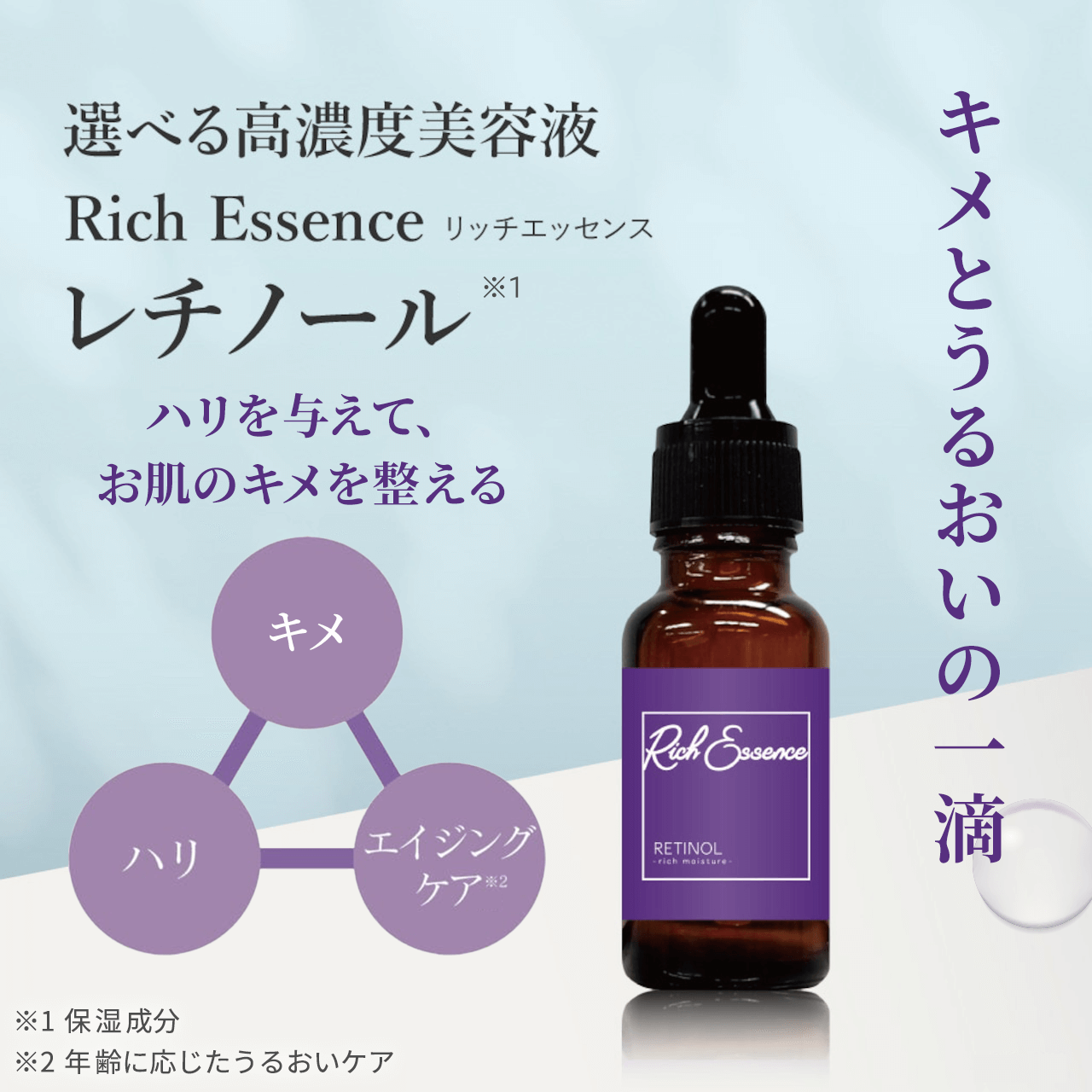 タメせる！ピコモンテ・ジャパン「ピコモンテ レチノール リッチ