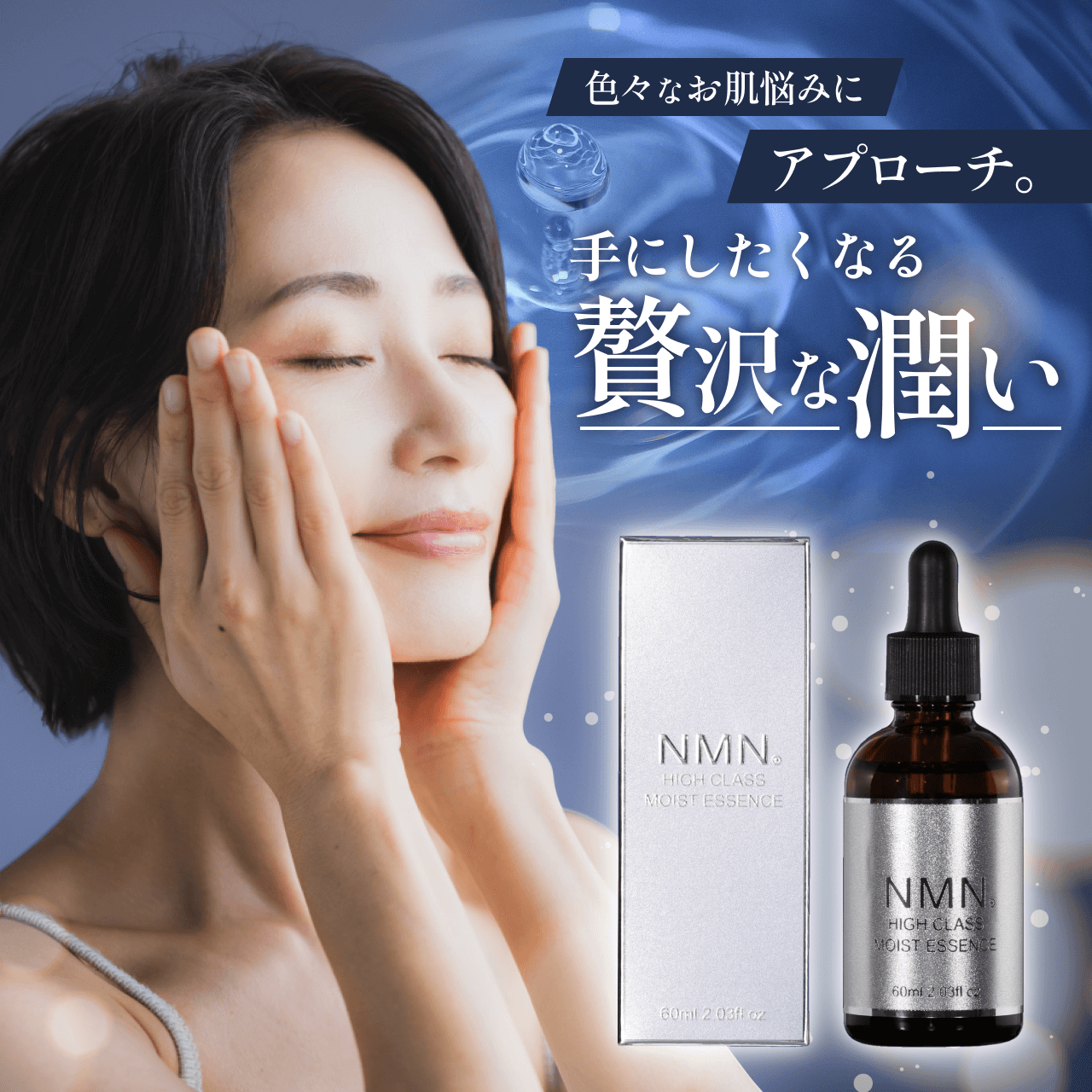 タメせる！エービーエル「NMN ハイクラス モイストエッセンス×3個」