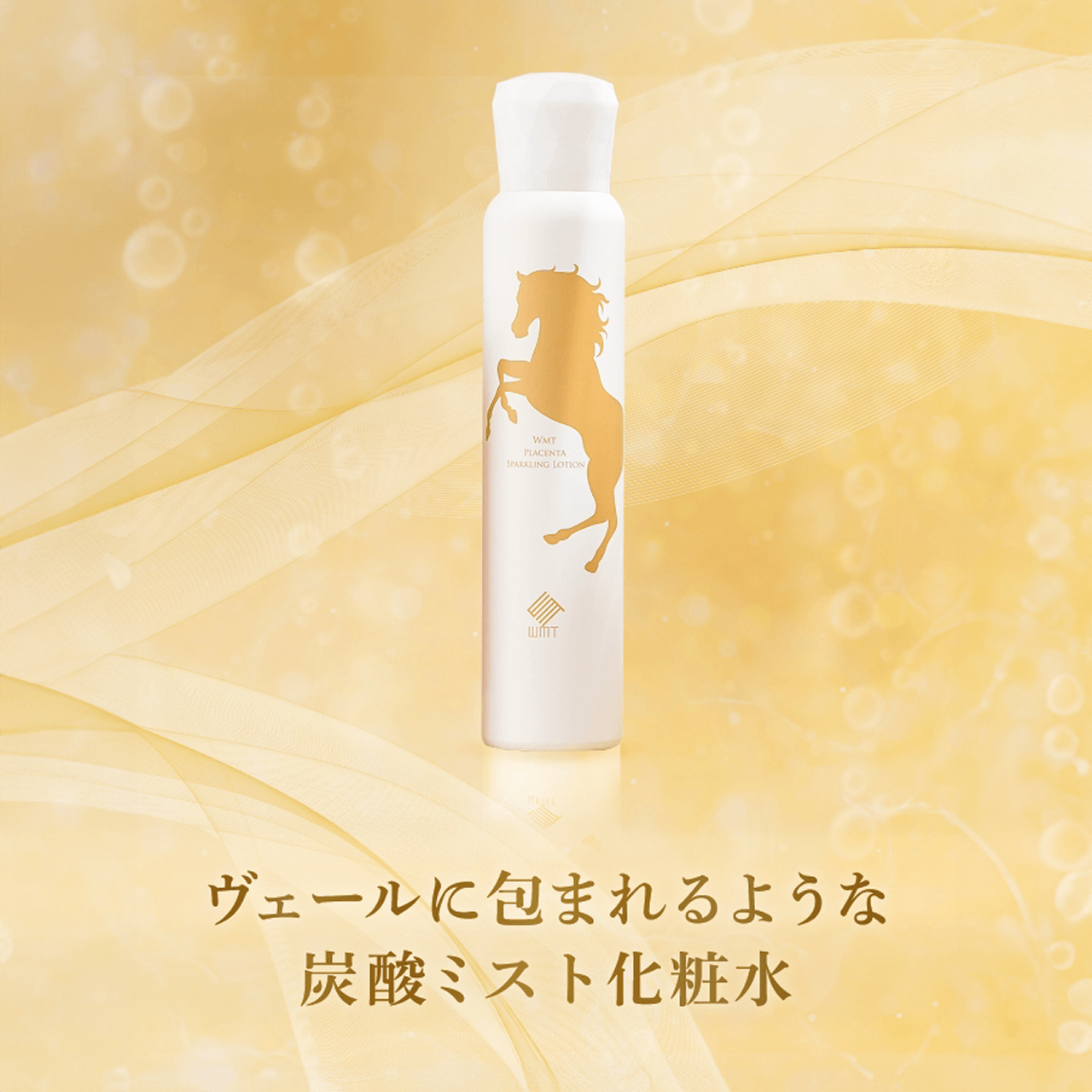 タメせる！A. GLOBAL「WMT PLACENTA SPARKLING LOTION 150mL」