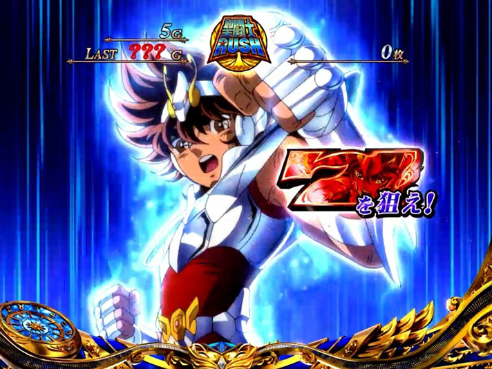 スマスロ聖闘士星矢 海皇覚醒】AT「聖闘士ラッシュ」