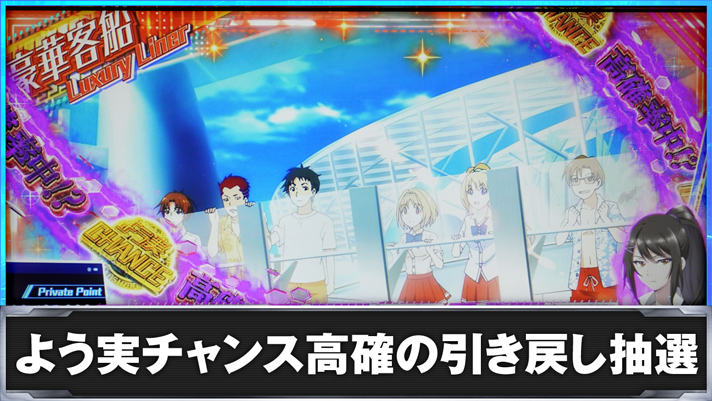 スマスロ ようこそ実力至上主義の教室へ】引き戻しゾーン「よう実