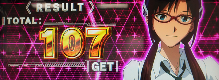 エヴァンゲリオン 約束の扉(ボーナストリガー/スマスロ)】ボーナス終了