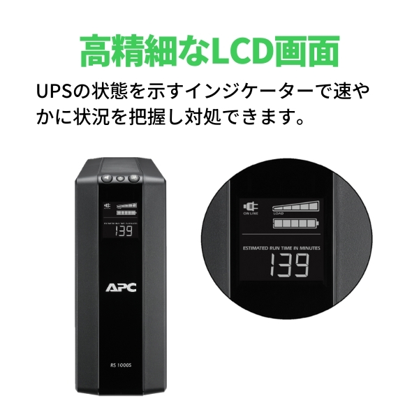 シュナイダーエレクトリック APC RS 550VA 無停電電源装置 UPS (550VA