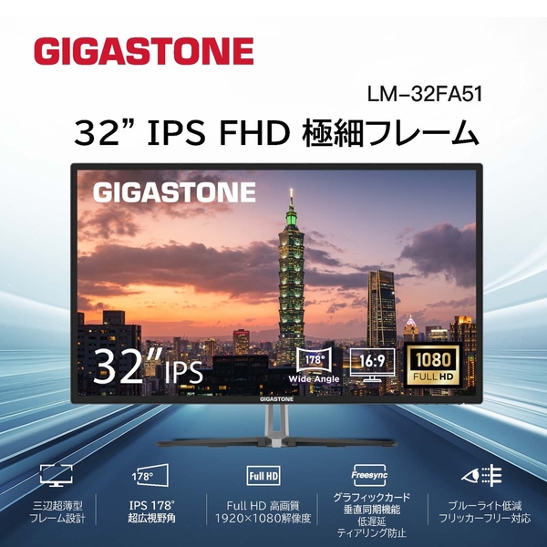 Gigastone IPS液晶モニター 31.5型/1920×1080/HDMI・VGA入力端子