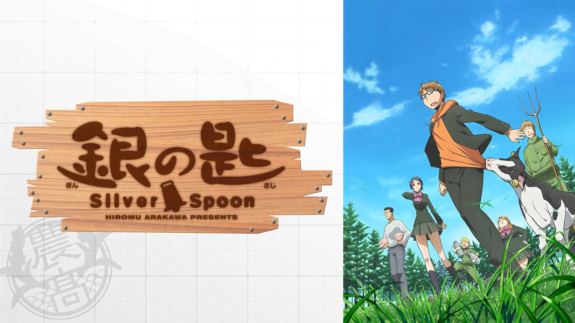 銀の匙 銀の匙 Silver Spoon 1〜13巻 Silver Spoon (13) (少年