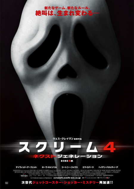 11年ぶりに“ベル”が鳴る！『スクリーム』新作予告が解禁 | チケット