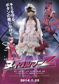 ヌンチャクでゾンビと対決！ 中川翔子主演『ヌイグルマーZ』特報公開