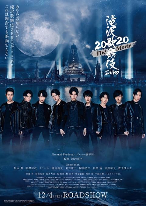 滝沢歌舞伎 ZERO 2020 The Movie』ムビチケカード | チケットぴあ