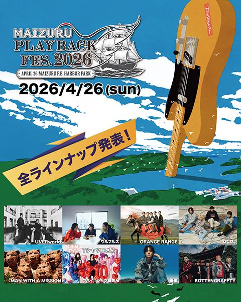 MAIZURU PLAYBACK FES.2026 | チケットぴあ[チケット購入・予約]