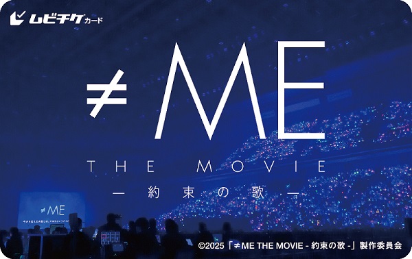 ≠ME THE MOVIE -約束の歌-』ムビチケカード(ノットイコールミーザ