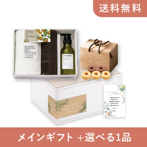 内祝いギフトセット（品物ギフト ORANGEY〈オランジー〉 薬用ハンド