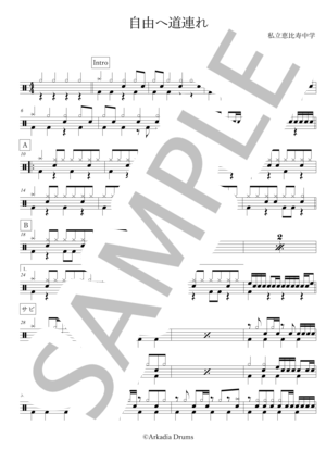 自由へ道連れ / 椎名林檎 | 楽譜一覧 - Piascore 楽譜ストア