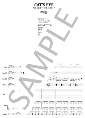 楽譜】CAT'S EYE / 杏里 バンドスコア from68 / 杏里 (バンドスコア