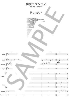 楽譜】竹内まりや / 純愛ラプソディ バンド・スコア from68 / 竹内