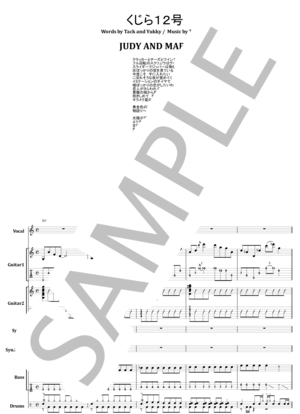 楽譜】JUDY AND MARY / くじら12号 バンド・スコア from68 / TAKUYA