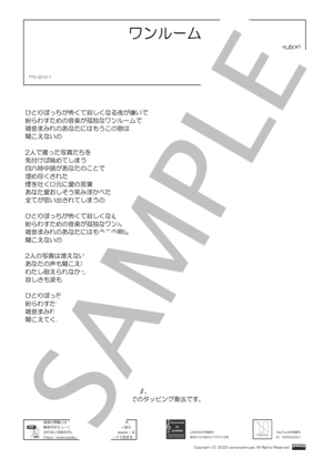 楽譜】センチメンタルシスター / yonige (バンドスコア / 初級