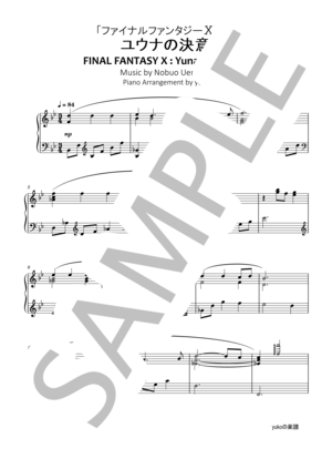 楽譜】 ノーマルバトル / 植松 伸夫 (ピアノソロ / 中〜上級