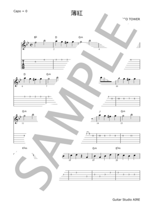 楽譜】ギタースコア○ 人間みな兄弟〜夜がくる サントリーオールドCM