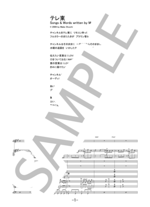 楽譜】テレ東 / 相対性理論 バンドスコア / 相対性理論 (バンドスコア