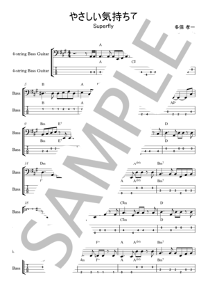 楽譜】やさしい気持ちで / Superfly (バンドスコア / その他