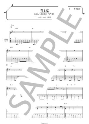 楽譜】 青と夏 中級者向け / Mrs. GREEN APPLE / Mrs. GREEN APPLE