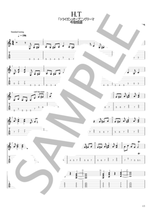 楽譜】H.T / 今堀 恒雄 (エレキギター / 入門〜初級) - Piascore 楽譜