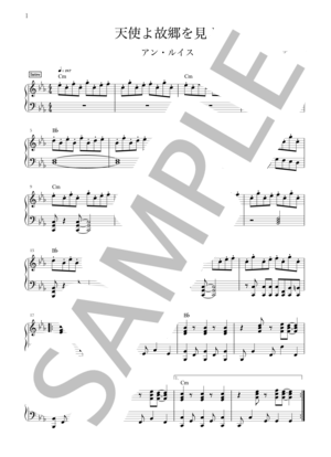 楽譜】天使よ故郷を見よ / アン・ルイス (ピアノソロ / 上級