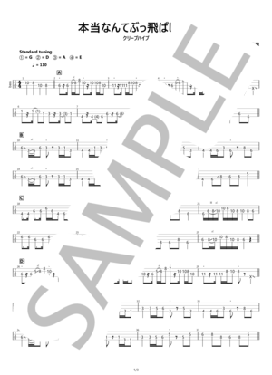 楽譜】 知らない惑星 / なきごと (エレキベース / 初〜中級