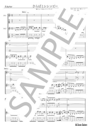 楽譜】さらばミシシッピー / 柳ジョージ＆レイニー・ウッド エレキ