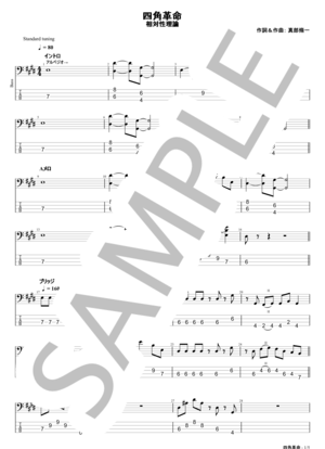 楽譜】なつのうた / 打首獄門同好会 (エレキベース / 初級) - Piascore