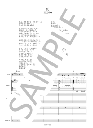 楽譜】 夏 / PEDRO (バンドスコア / 初〜中級) - Piascore 楽譜ストア