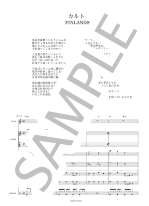 楽譜】 春と修羅 / きのこ帝国 (バンドスコア / 初〜中級) - Piascore