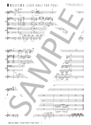 楽譜】君だけに愛を / GO!GO!7188 (バンドスコア / その他) - Piascore