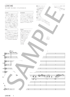 楽譜】LOVE ME / プリズム (バンドスコア / その他) - Piascore 楽譜ストア