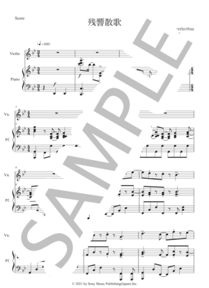 楽譜】残響散歌 / 飛内 将大 (ヴァイオリン / 初級) - Piascore 楽譜ストア
