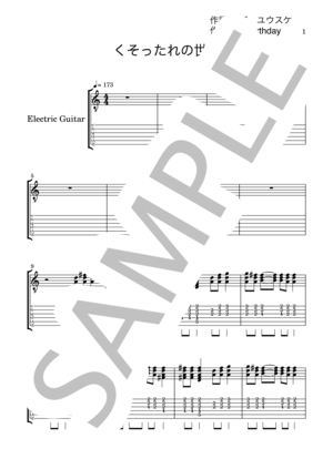 楽譜】くそったれの世界 / The Birthday / The Birthday (エレキギター