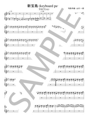 楽譜】サカナクション / 新宝島 バンド・スコア from68 / 山口 一郎