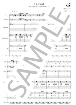 楽譜】ハトヤホテル CMソング バンドスコア / いずみ たく (ピアノソロ