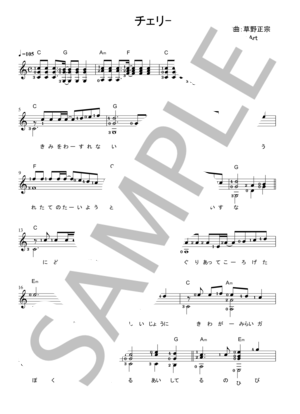 楽譜】チェリー ※初級 / スピッツ (ギターソロ / 初級) - Piascore