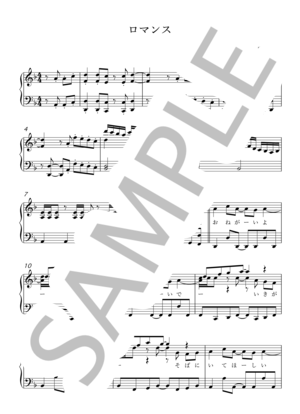 楽譜】ロマンス / 岩崎 宏美 (ピアノソロ / 中〜上級) - Piascore 楽譜