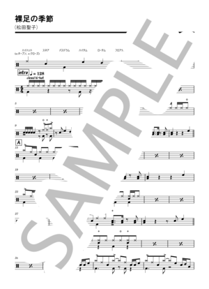 楽譜】裸足の季節 / 松田 聖子 (ドラム / 中級) - Piascore 楽譜ストア