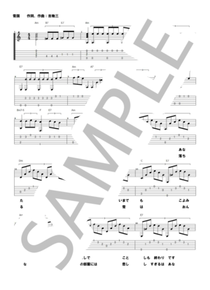 楽譜】あの素晴しい愛をもう一度 コード・歌詞付きタブ譜 / 加藤 和彦