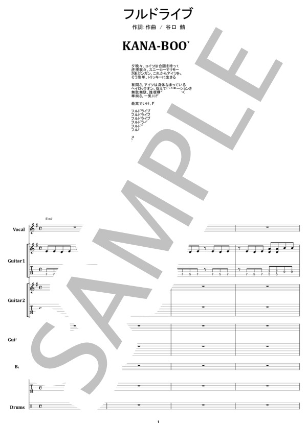 楽譜】KANA-BOON / フルドライブ バンド・スコア / 谷口 鮪 (バンド