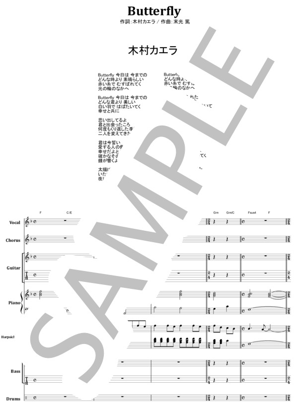 楽譜】木村カエラ / Butterfly バンド・スコア from68 / 木村 カエラ