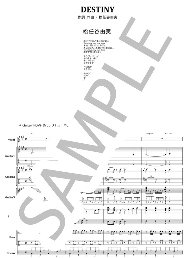 楽譜】DESTINY / 松任谷由実バンドスコア from68 / 松任谷 由実