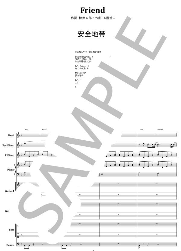 楽譜】Friend / 安全地帯 バンドスコア from68 / 安全地帯 (バンド
