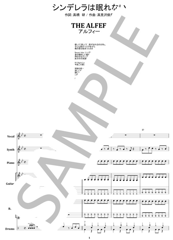 楽譜】シンデレラは眠れない / ALFEE バンドスコア from68 / THE ALFEE