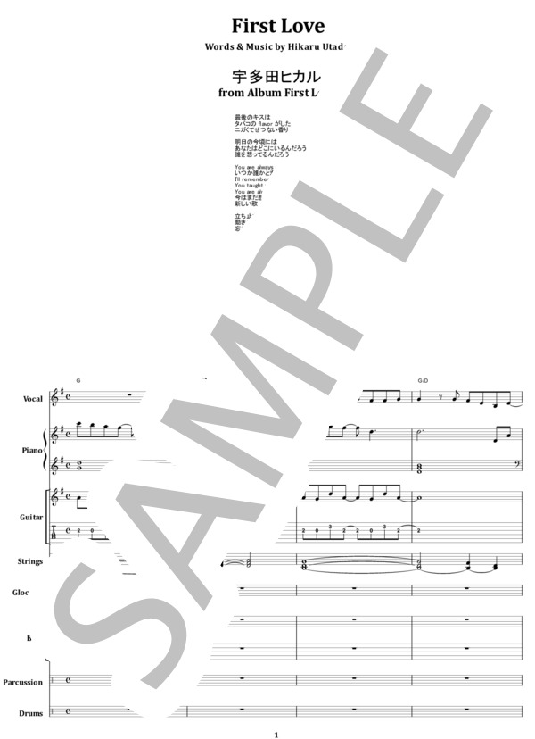 楽譜】宇多田ヒカル / First Love バンド・スコア from68 / 宇多田
