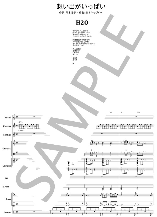 楽譜】H2O / 想い出がいっぱい バンドスコア from68 / 鈴木 キサブロー