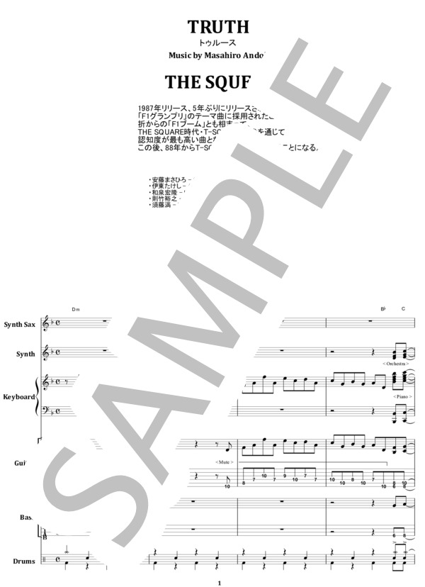 楽譜】TRUTH / T-SQUARE バンド・スコア from68 / T-SQUARE (バンド